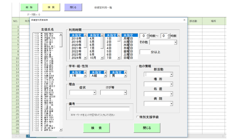 保健室利用一覧
