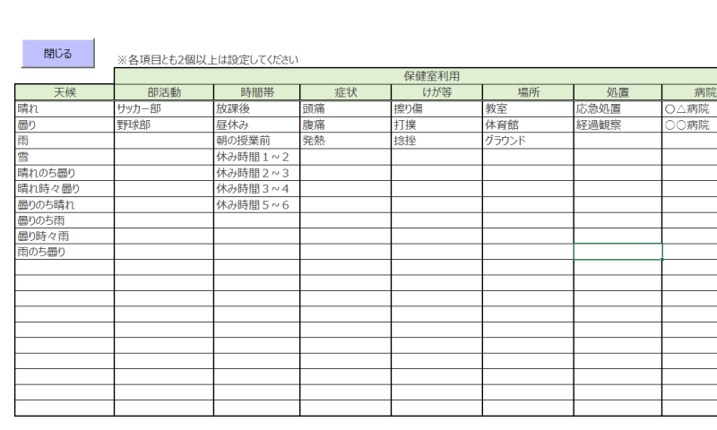 学校保健管理設定