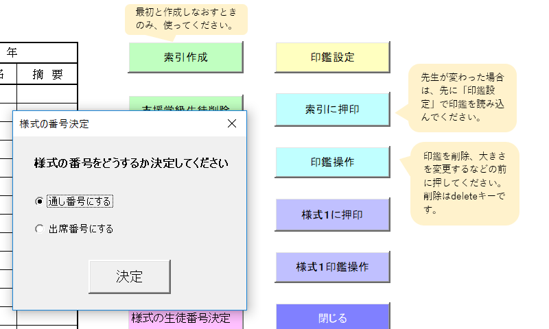 指導要録番号決定