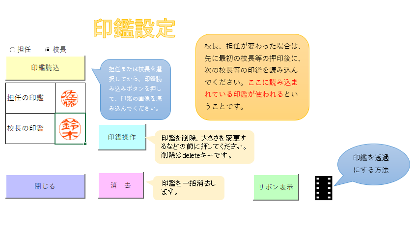 指導要録印鑑設定