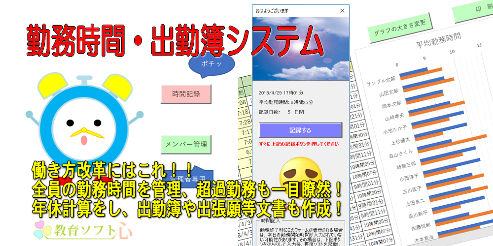 勤務時間管理・出勤簿システム