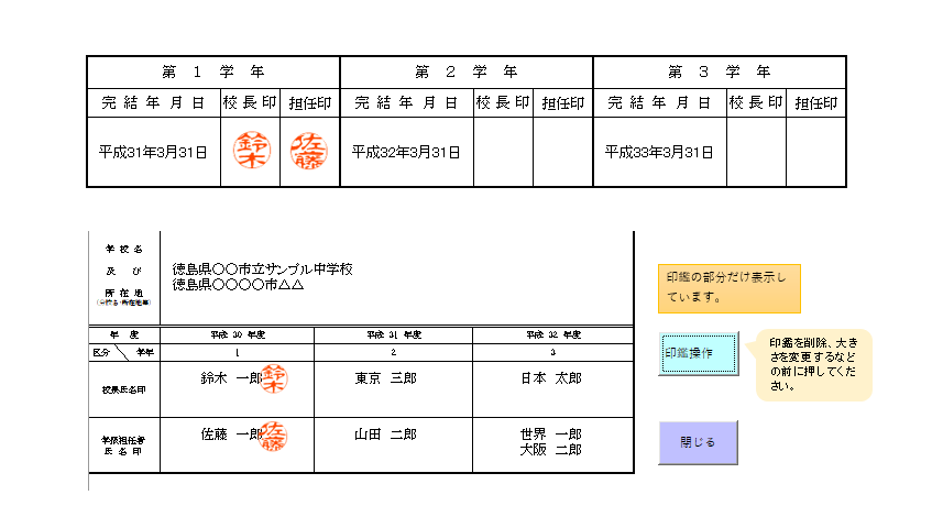 指導要録押印