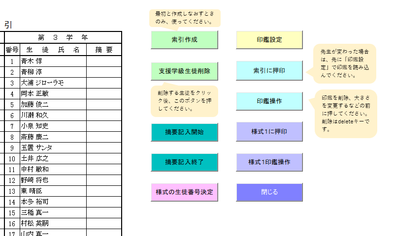 指導要録索引作成
