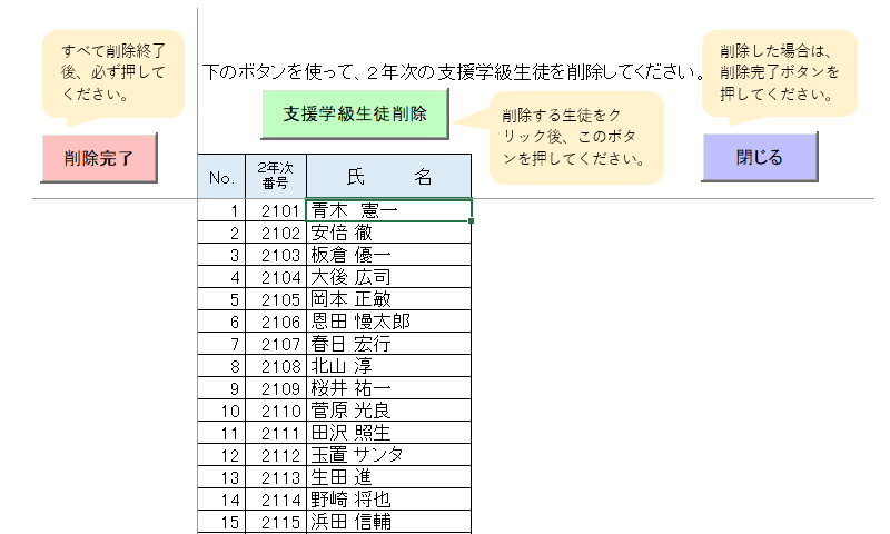 指導要録作成