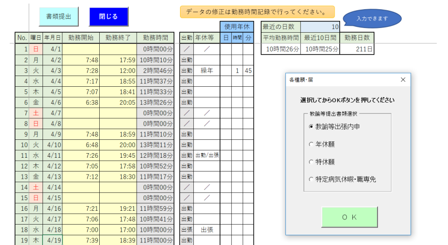 勤怠管理個人データ呼出