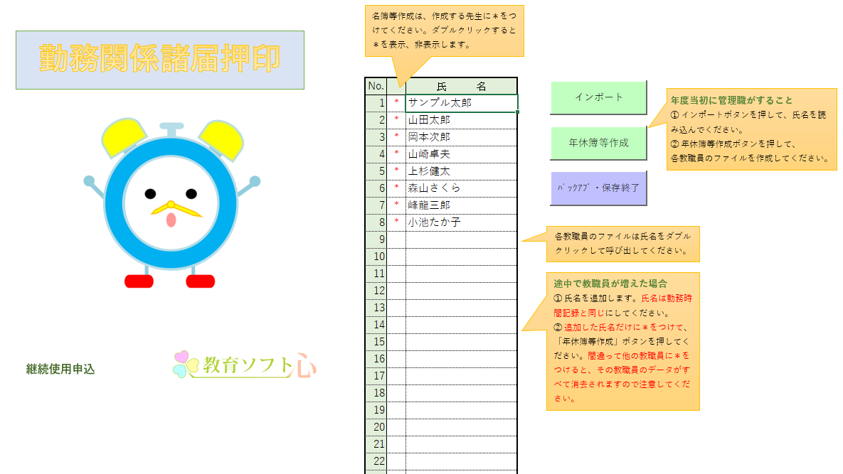 勤怠管理届出文書作成