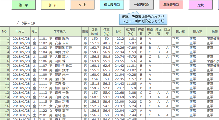 身体測定一覧表