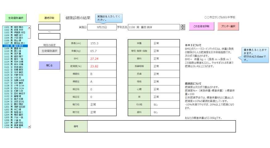 身体測定個人票