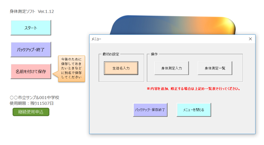 身体測定メニュー