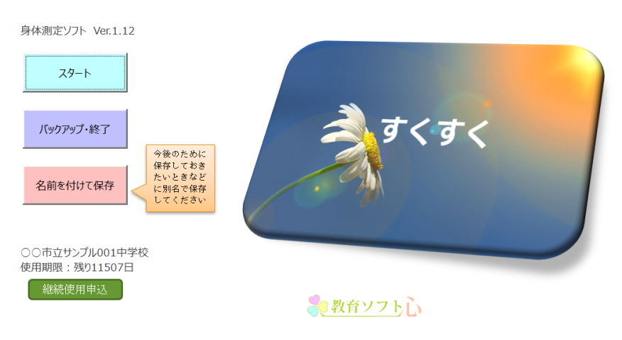 身体測定ソフト