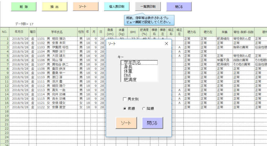 身体測定ソート