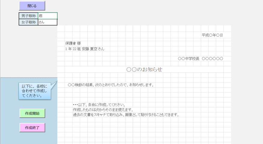 身体測定通知作成